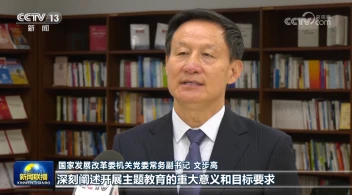 學(xué)深悟透擔(dān)使命 踔厲奮進(jìn)新征程——習(xí)近平總書記在學(xué)習(xí)貫徹習(xí)近平新時(shí)代中國特色社會主義思想主題教育工作會議上的重要講話在中央和國家機(jī)關(guān)引發(fā)強(qiáng)烈反響