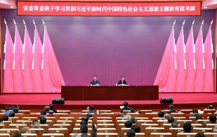 劃重點(diǎn)！集中全省“關(guān)鍵少數(shù)”的主題教育讀書班，這樣開展學(xué)習(xí)→